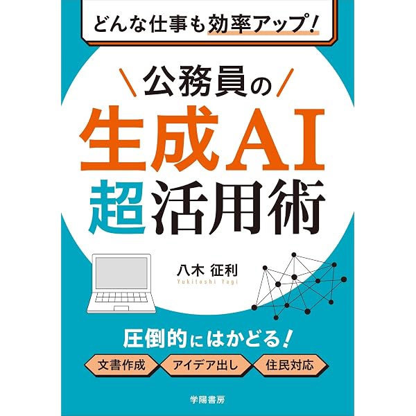 人が育つ！仕事が回る！ 公務員のマネジメント | 林 誠 |本 | 通販